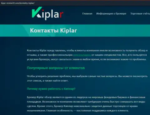 Обзор forex дилинговой компании Kiplar Com на сайте Кипар-Ревьюв24 Ком