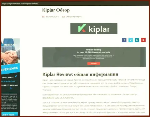 Общая информация о Forex компании Kiplar на сервисе myforexnews com