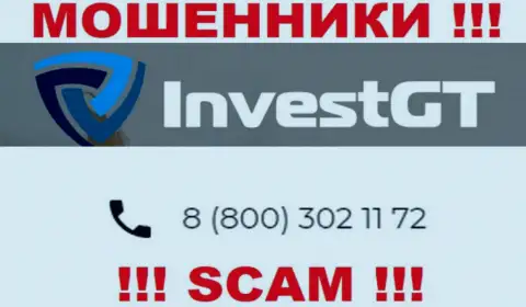 МОШЕННИКИ из конторы InvestGT вышли на поиск потенциальных клиентов - трезвонят с нескольких телефонных номеров