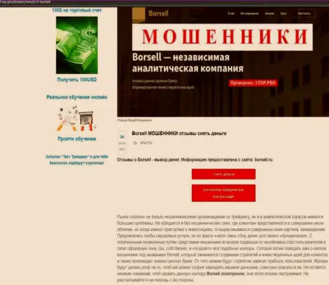 Обзор мошеннических комбинаций скам-проекта Borsell - это АФЕРИСТЫ !!!