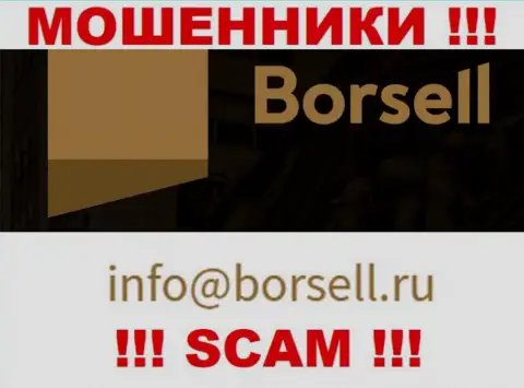 У себя на официальном веб-ресурсе мошенники Борселл представили этот e-mail