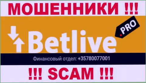Вы рискуете оказаться еще одной жертвой противоправных действий BetLive, будьте осторожны, могут звонить с различных номеров телефонов