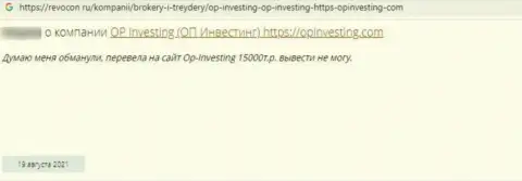 OPInvesting Com - это МОШЕННИКИ !!! Человек сообщил, что никак не может вывести денежные активы