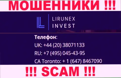 С какого именно телефонного номера Вас будут накалывать звонари из LirunexInvest Com неведомо, осторожнее