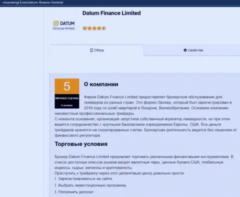 О FOREX организации Datum Finance Limited на web-ресурсе ОтзывДеньги Ком