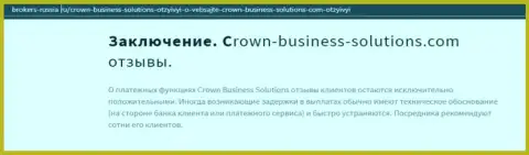 Про ФОРЕКС дилера Crown-Business-Solutions Com инфа на web-сервисе Брокерс-Россия Ру
