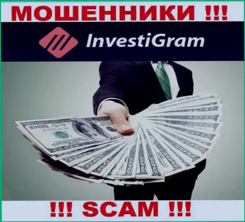 ИнвестиГрам - это ловушка для доверчивых людей, никому не советуем связываться с ними