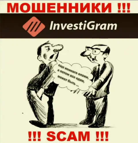 В брокерской компании Investi Gram разводят неопытных клиентов на какие-то дополнительные вливания - не попадитесь на их уловки