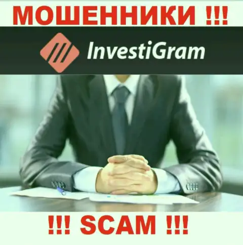 InvestiGram Com являются internet-жуликами, в связи с чем скрыли сведения о своем прямом руководстве
