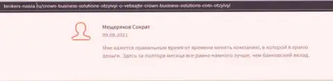 Отзывы про условия совершения торговых сделок с ФОРЕКС-организацией Crown-Business-Solutions Com с информационного сервиса Брокерс Россия Ру