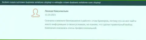 Нет претензий на возврат финансовых вложений из форекс брокерской организации КровнБизнессСолюшинс на сайте брокерс-россия ру