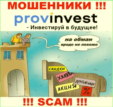 В ProvInvest Org Вас будет ждать утрата и депозита и дополнительных вложений - это ЛОХОТРОНЩИКИ !!!