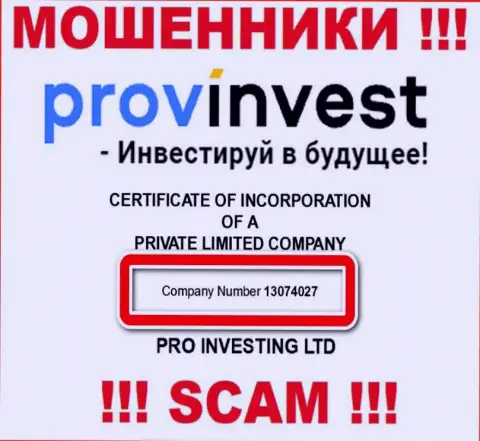 Регистрационный номер мошенников ProvInvest, найденный у их на web-сервисе: 13074027