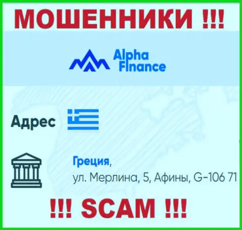 Альфа-Финанс - это МОШЕННИКИ !!! Отсиживаются в офшорной зоне по адресу - Греция, ул. Мерлина 5, Афины, Г-106 71 и отжимают финансовые средства клиентов