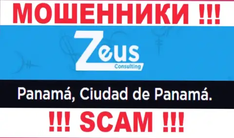 На онлайн-сервисе ЗеусКонсалтинг предложен оффшорный адрес регистрации организации - Panamá, Ciudad de Panamá, будьте крайне бдительны - мошенники
