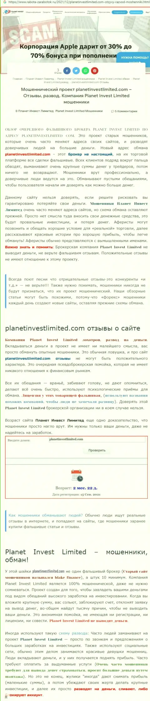 Не опасно ли совместно работать с Planet Invest Limited ? (Обзор компании)