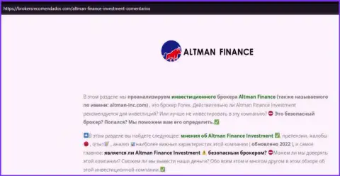Интернет-сообщество не рекомендует работать с компанией Altman-Inc Com