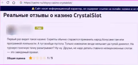 Отзыв о конторе КристалСлот - у клиента прикарманили все его деньги