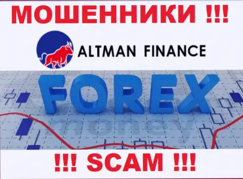 ФОРЕКС - это область деятельности, в которой прокручивают делишки Altman Finance