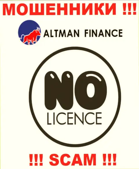 Компания Альтман Инк - это МОШЕННИКИ !!! На их сайте не представлено сведений о лицензии на осуществление их деятельности