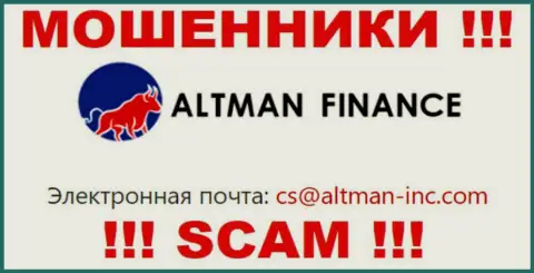 Контактировать с Altman Finance слишком опасно - не пишите на их адрес электронной почты !!!