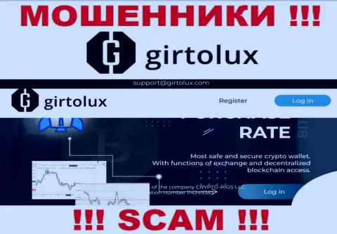 Не хотите быть пострадавшими от противозаконных уловок шулеров - не нужно заходить на сайт компании Girtolux - Girtolux Com