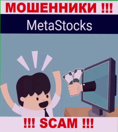 MetaStocks заманивают к себе в компанию хитрыми способами, будьте очень бдительны