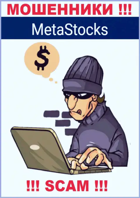 Не мечтайте, что с брокерской организацией MetaStocks возможно приумножить финансовые средства - Вас накалывают !!!