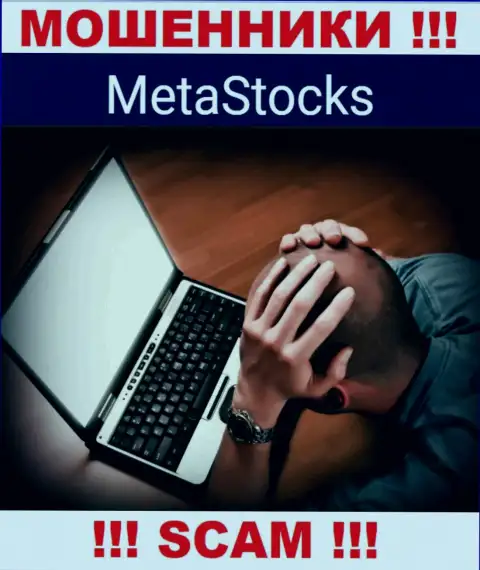 Вложенные деньги из дилинговой конторы Meta Stocks еще забрать назад сумеете, пишите письмо
