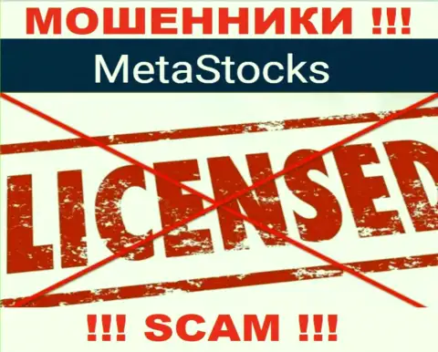 МетаСтокс - это организация, которая не имеет разрешения на осуществление своей деятельности