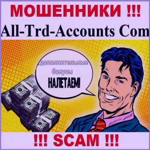 Мошенники All-Trd-Accounts Com склоняют биржевых трейдеров платить проценты на заработок, БУДЬТЕ ОЧЕНЬ ВНИМАТЕЛЬНЫ !!!