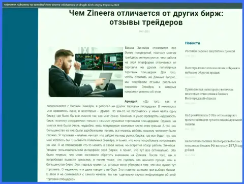 Информация о компании Зиннейра на веб-портале Волпромекс Ру