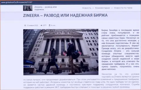 Некоторые данные о брокерской компании Зиннейра Ком на сайте GlobalMsk Ru