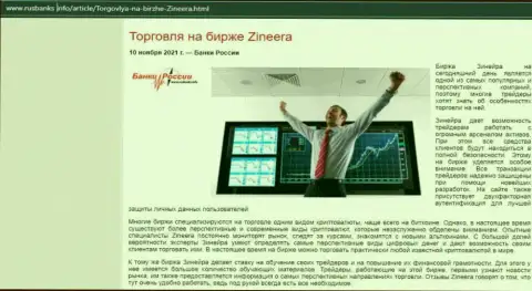 О трейдинге на биржевой площадке Zineera Com на интернет-портале русбанкс инфо