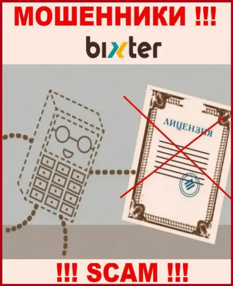 Нереально нарыть данные о лицензии интернет-мошенников Bixter - ее просто нет !!!
