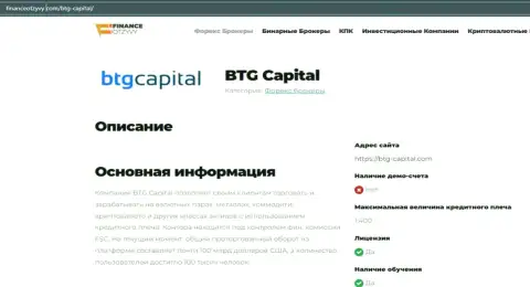 Краткие сведения о FOREX-дилингового центра BTGCapital на web-портале ФинансОтзывы Ком