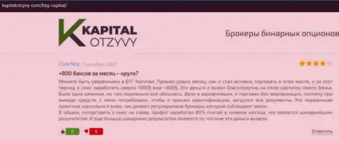 Объективные публикации об ФОРЕКС брокерской компании BTGCapital на ресурсе kapitalotzyvy com