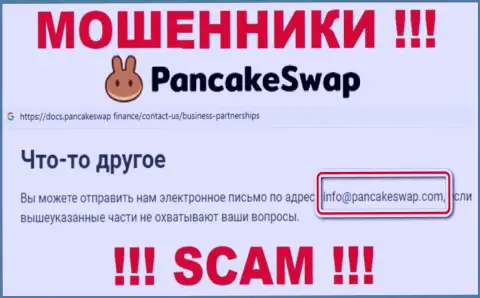 Электронная почта мошенников Pancake Swap, предложенная на их web-сайте, не пишите, все равно лишат денег