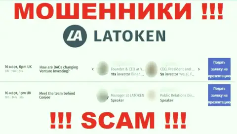 Latoken Com дурачат, в связи с чем и лгут о своем непосредственном руководстве