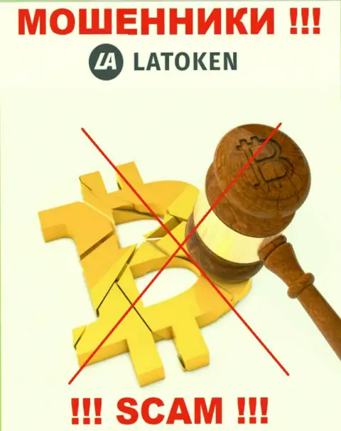 Отыскать материал о регуляторе интернет-разводил Латокен невозможно - его попросту НЕТ !!!