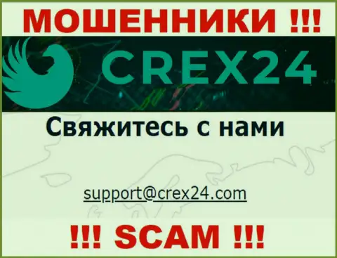 Установить контакт с интернет шулерами Crex24 Com можно по этому е-майл (информация была взята с их онлайн-ресурса)