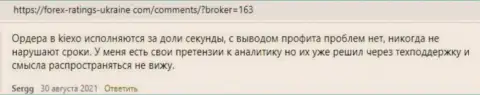 Публикации клиентов Kiexo Com с точкой зрения об условиях спекулирования Forex дилингового центра на онлайн-сервисе forex ratings ukraine com