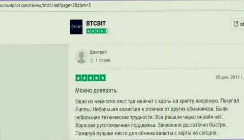 Данные об надежности online обменника BTCBit на интернет-портале ru trustpilot com
