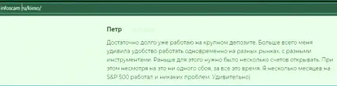 Очередной мнение валютного трейдера  ФОРЕКС дилера KIEXO на информационном портале infoscam ru