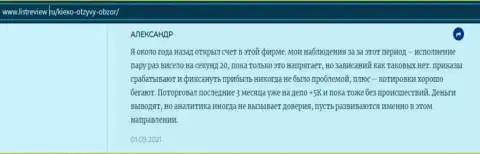 Биржевой трейдер FOREX дилинговой организации KIEXO разместил отзыв из первых рук об дилере на ресурсе Infoscam ru