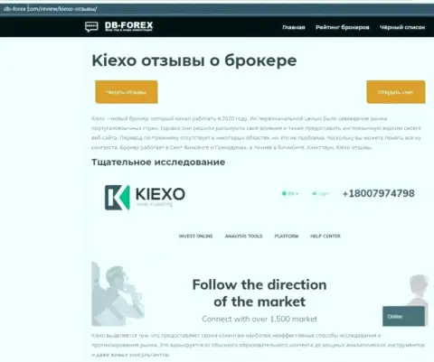 Обзорный материал о Форекс брокерской компании Kiexo Com на сайте дб-форекс ком