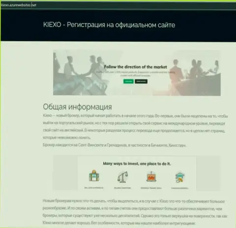 Общие сведения об Forex дилинговой организации KIEXO можете узнать на веб-сайте azurwebsites net