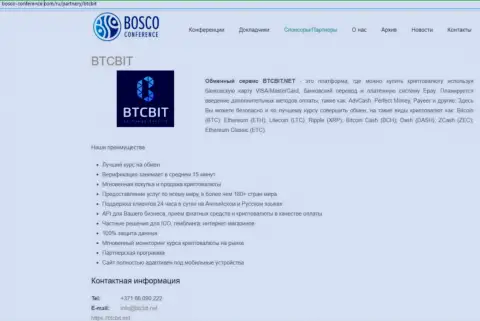 Ещё одна обзорная статья об условиях предоставления услуг обменного онлайн пункта BTCBit Net на сайте bosco-conference com