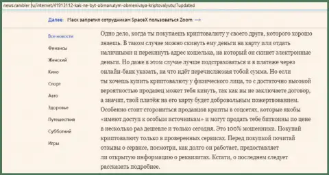 Материал об онлайн обменке BTCBit на веб-сервисе news.rambler ru (часть вторая)