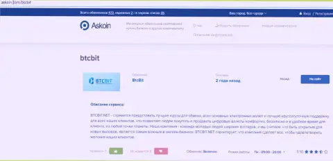 Обзорный материал о обменном онлайн пункте BTCBit, представленный на web-сервисе Аскоин Ком